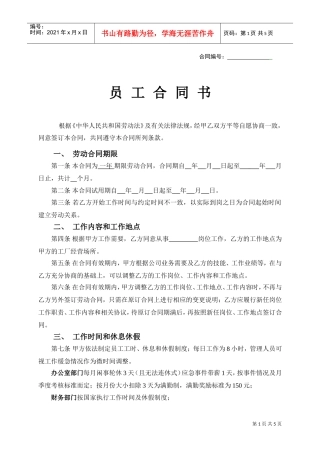 工厂员工劳动合同范本XXXX(DOC5页)