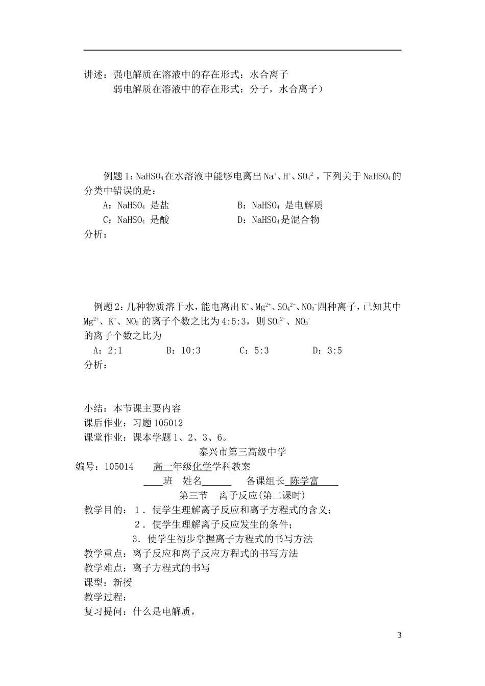 高中化学《离子反应》教案1 新人教版必修1_第3页