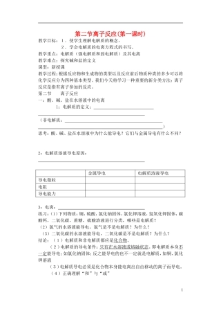 高中化学《离子反应》教案1 新人教版必修1