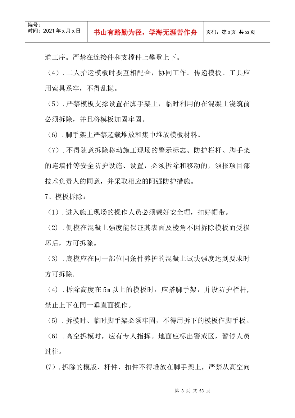 新材料公司项目工程项目部与木工施工班组安全施工协议_第3页