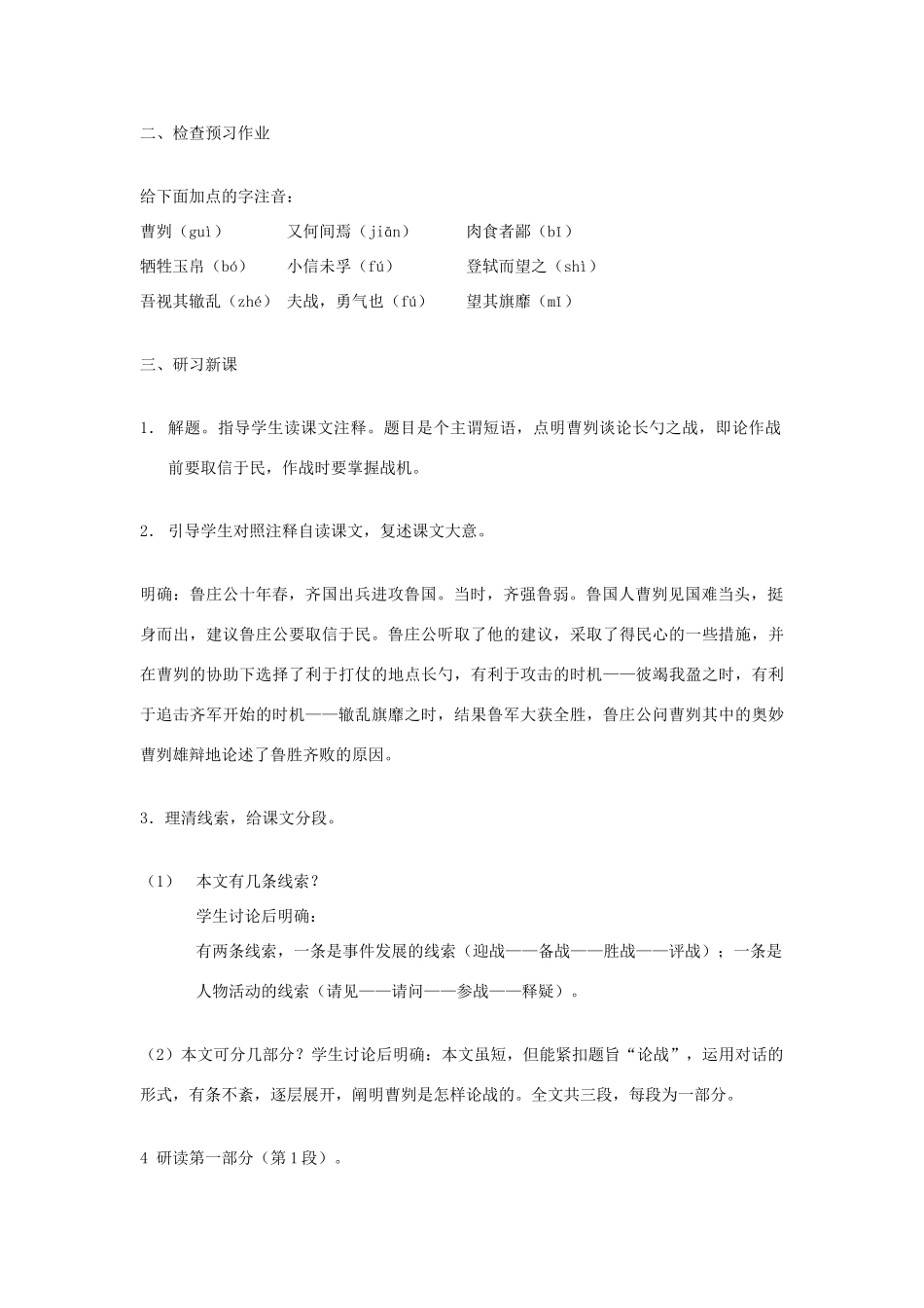 八年级语文下册 第18课 曹刿论战教案 语文版-语文版初中八年级下册语文教案_第2页