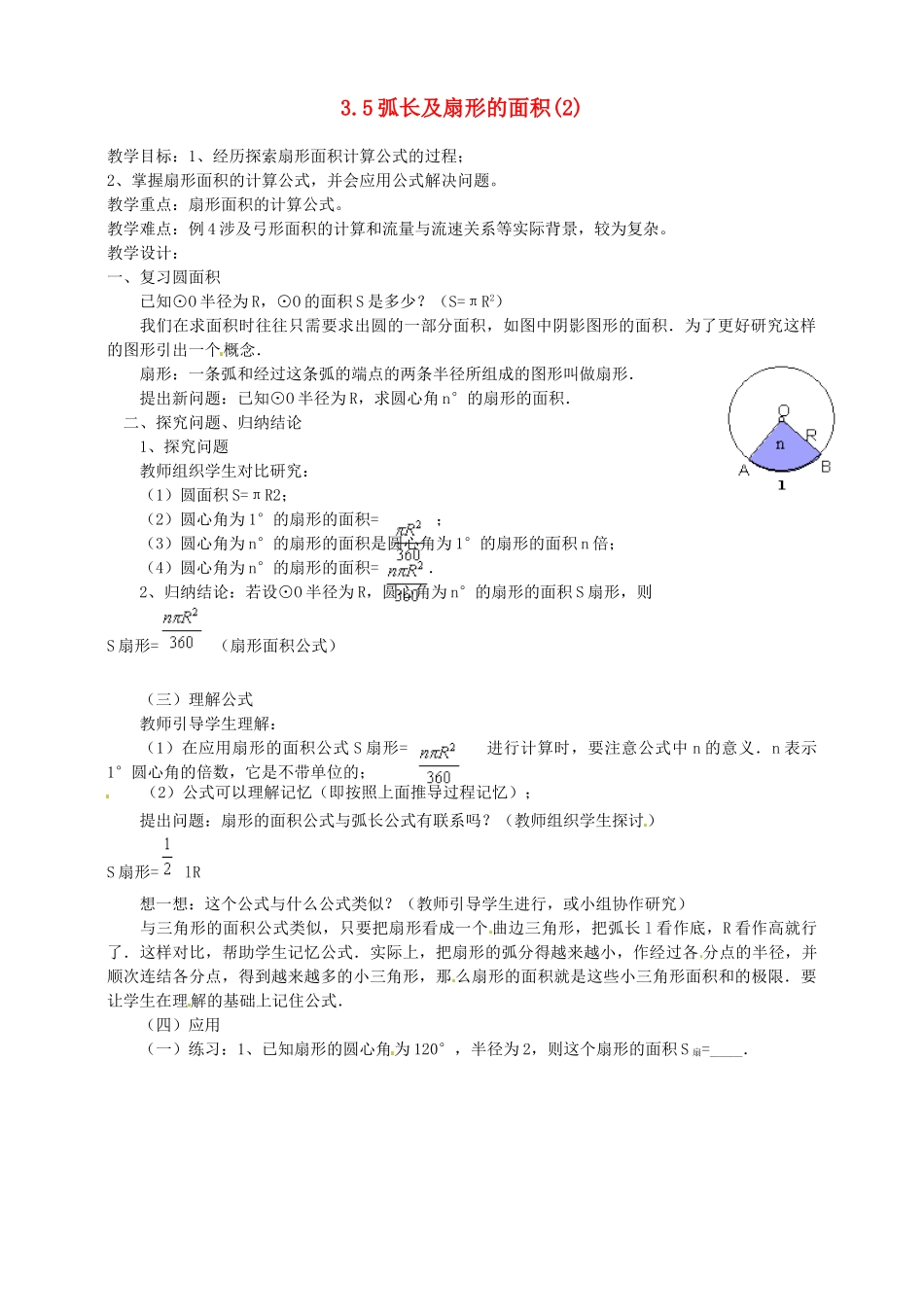 浙江省温州市平阳县鳌江镇第三中学九年级数学上册 3.5 弧长及扇形的面积教案（2） 浙教版_第1页