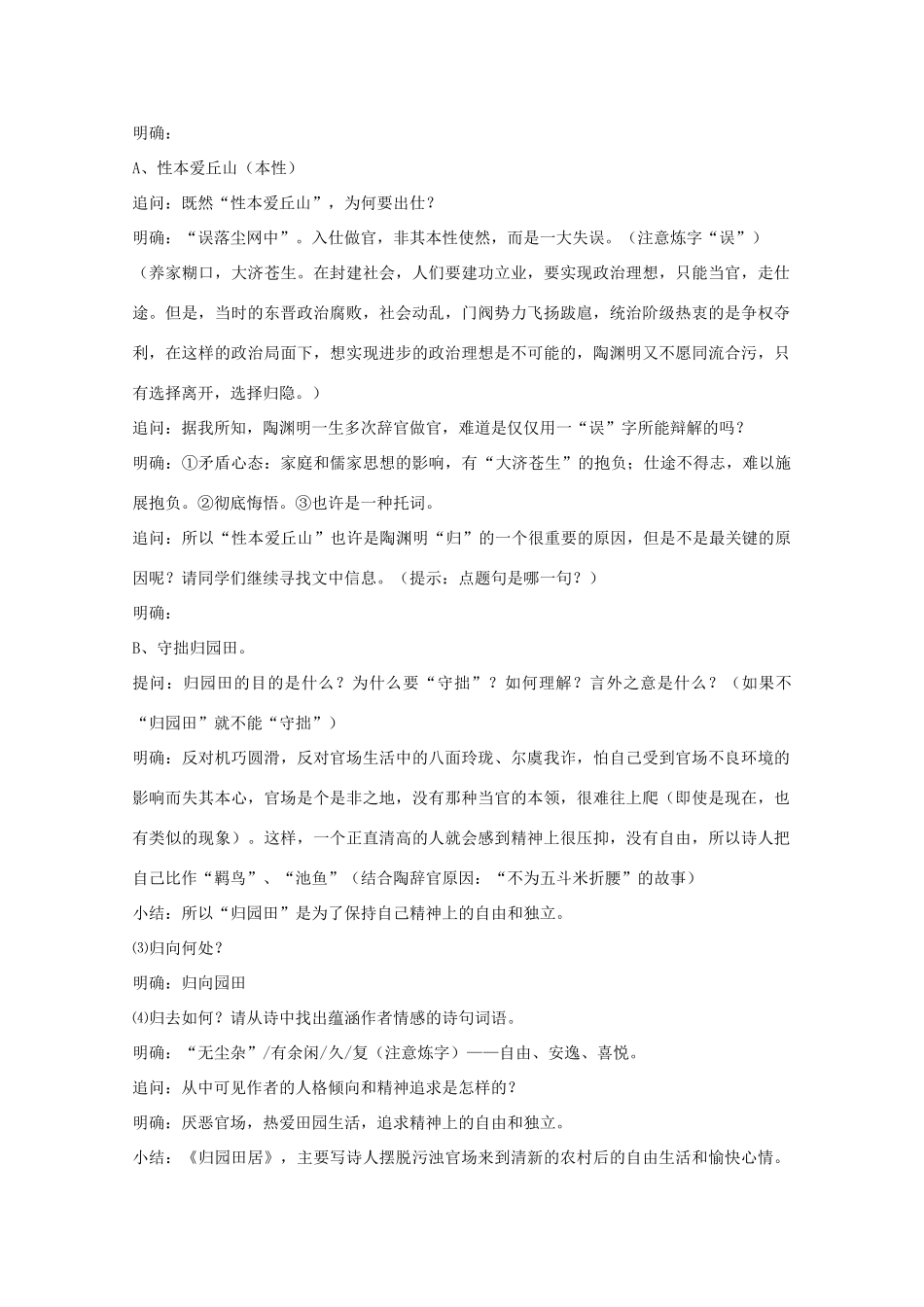 高中语文 2.7《归园田居》教案 新人教版必修2_第2页