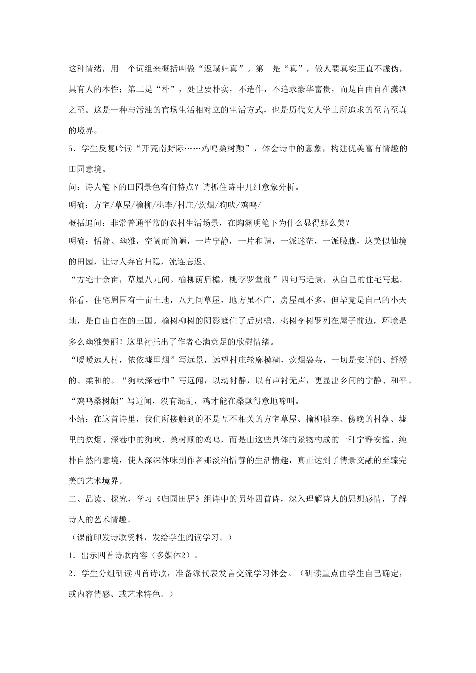 高中语文 2.7《归园田居》教案 新人教版必修2_第3页