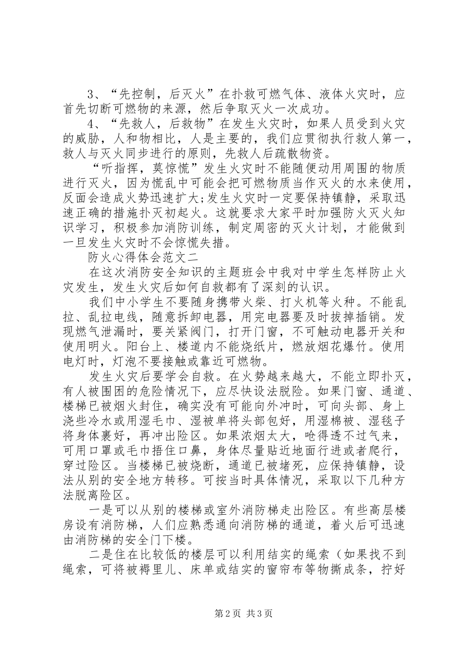 防火心得体会范文_第2页