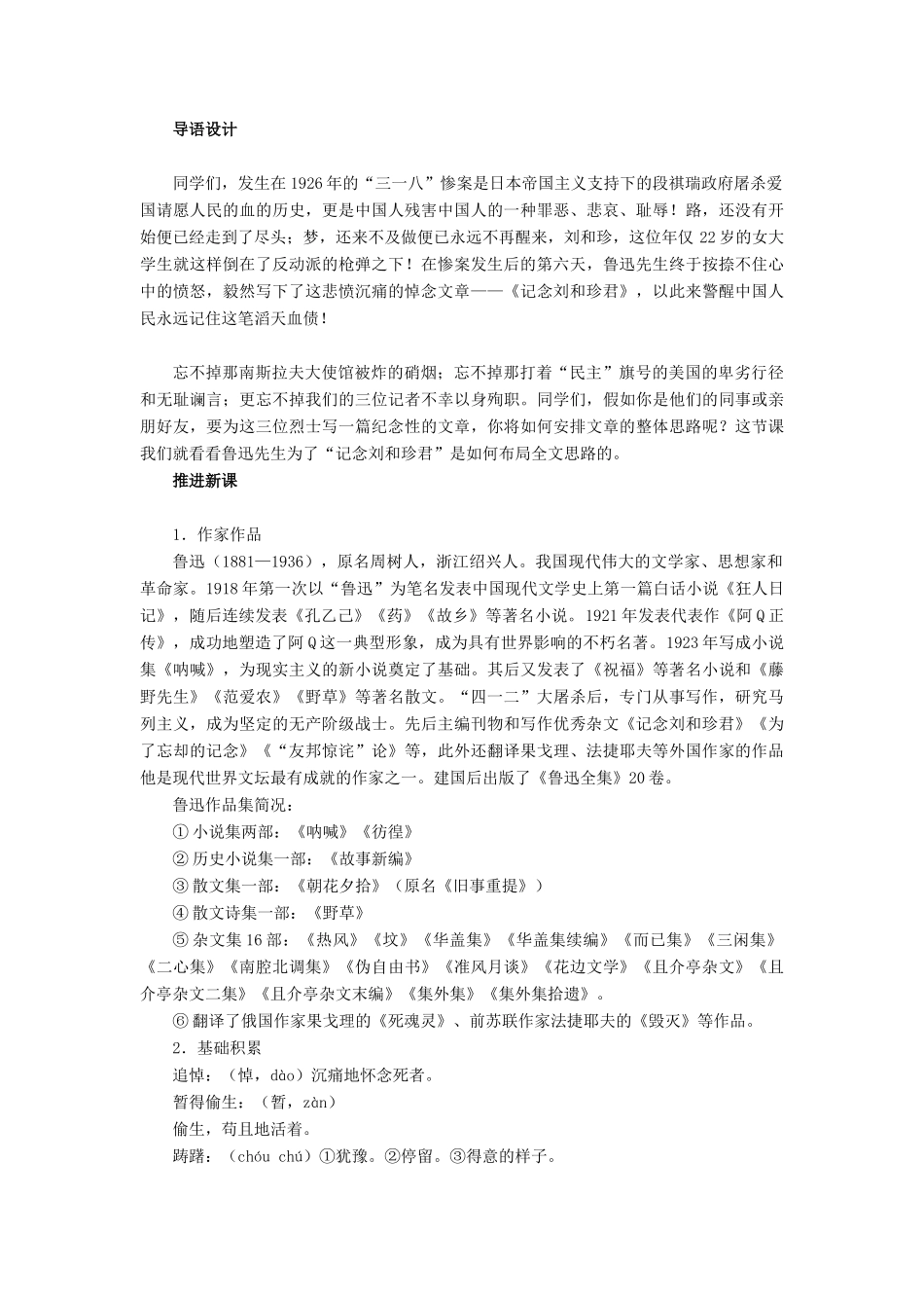 高中语文 记念刘和珍君教案 苏教版必修5-苏教版高二必修5语文教案_第2页