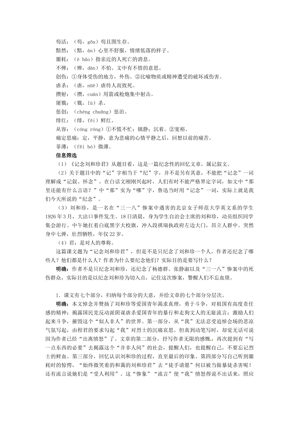 高中语文 记念刘和珍君教案 苏教版必修5-苏教版高二必修5语文教案_第3页