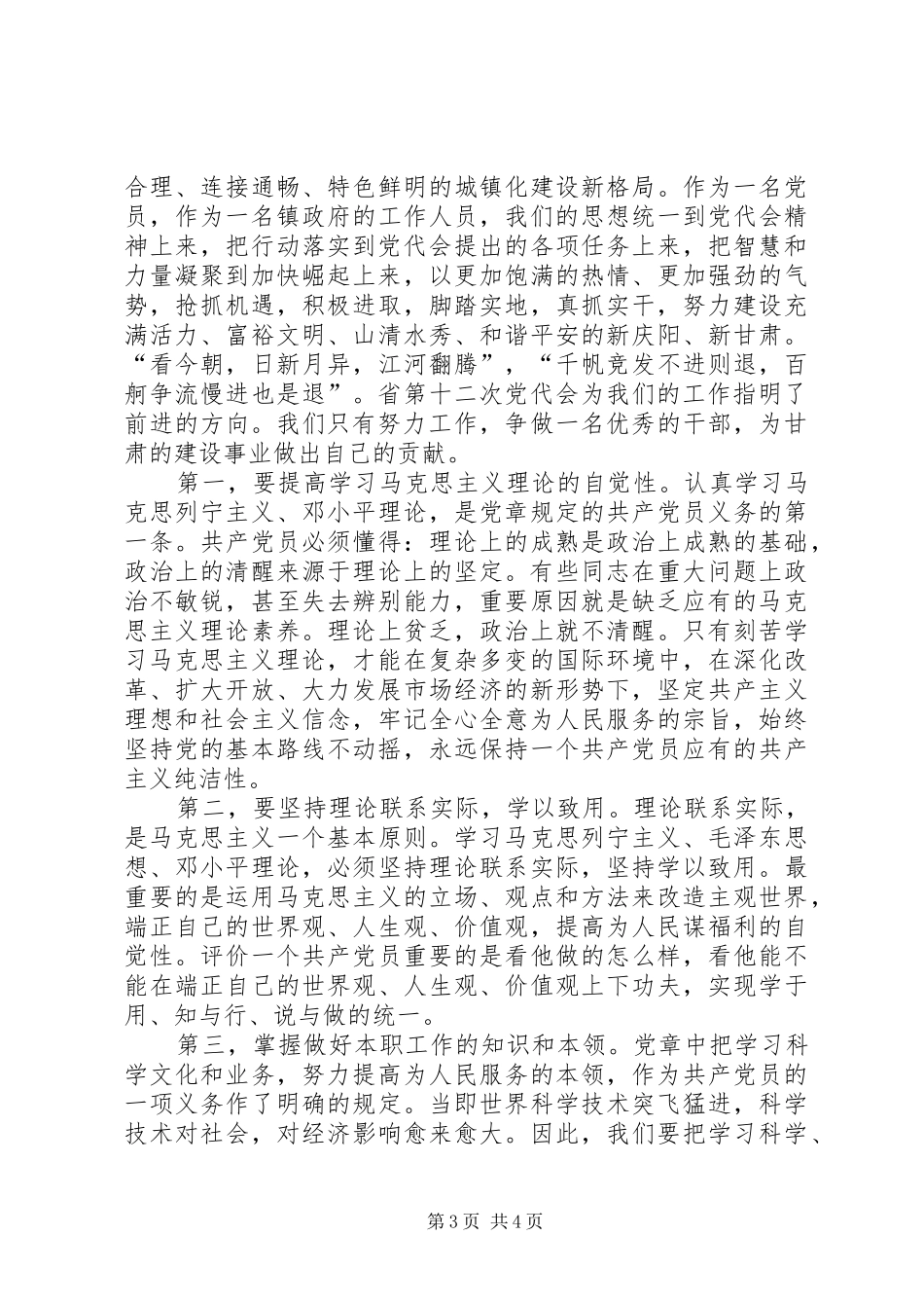 省十二次党代会学习心得体会_第3页