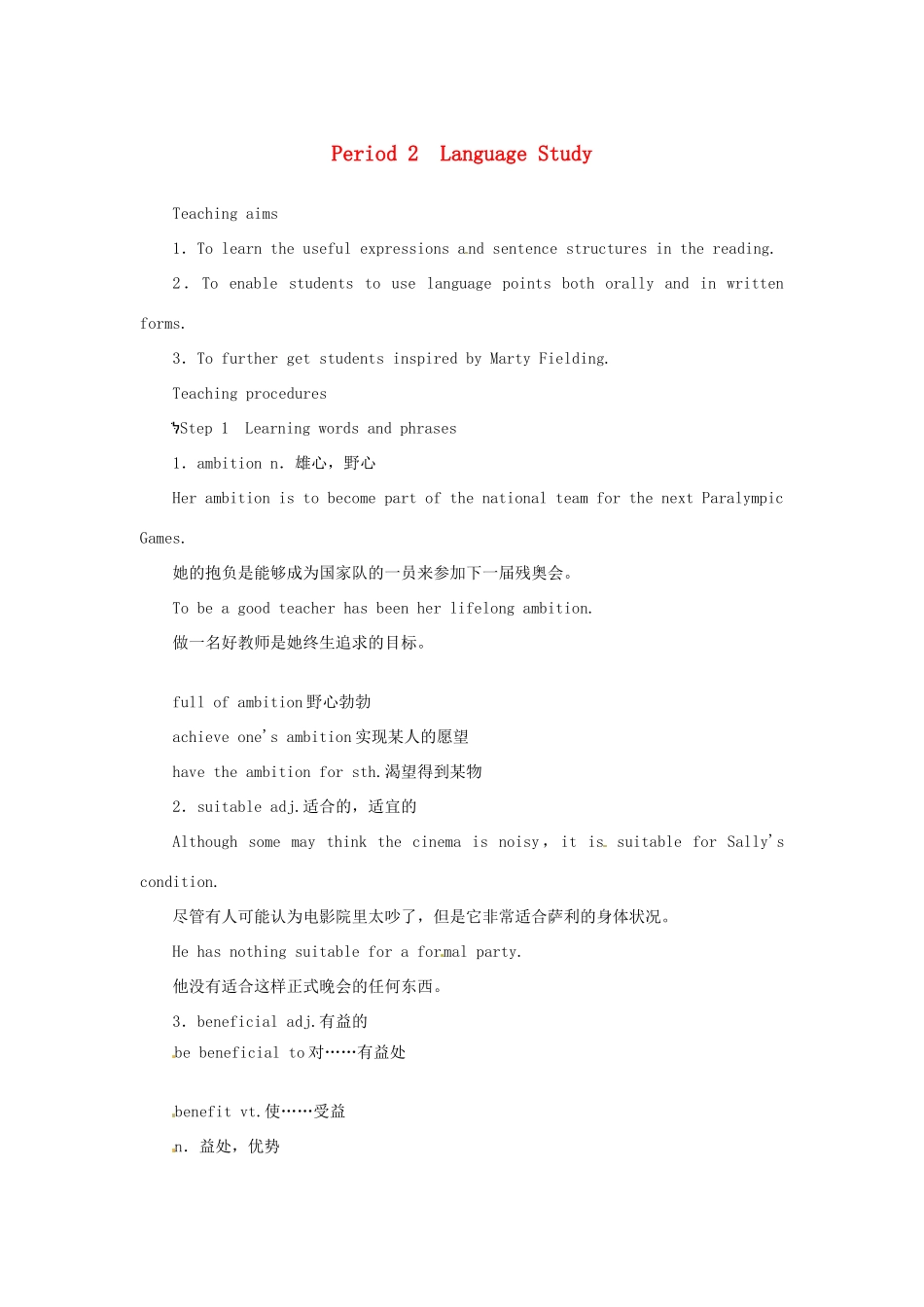 高中英语《Unit1 Living well Period 2Language study》教案 新人教版选修7-新人教版高二选修7英语教案_第1页