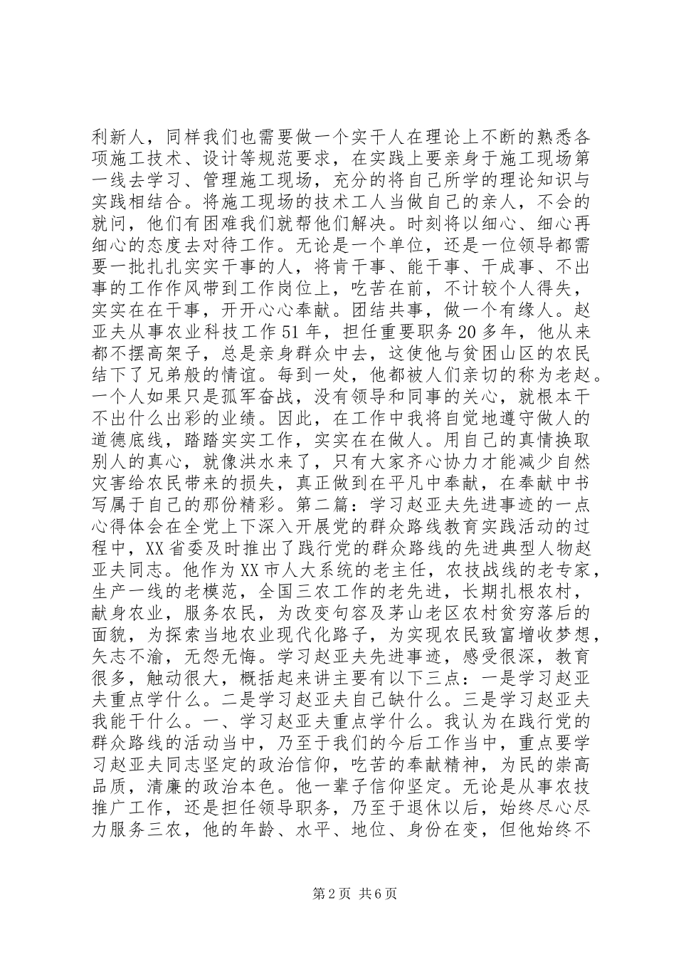 学习赵亚夫精神心得三篇_第2页