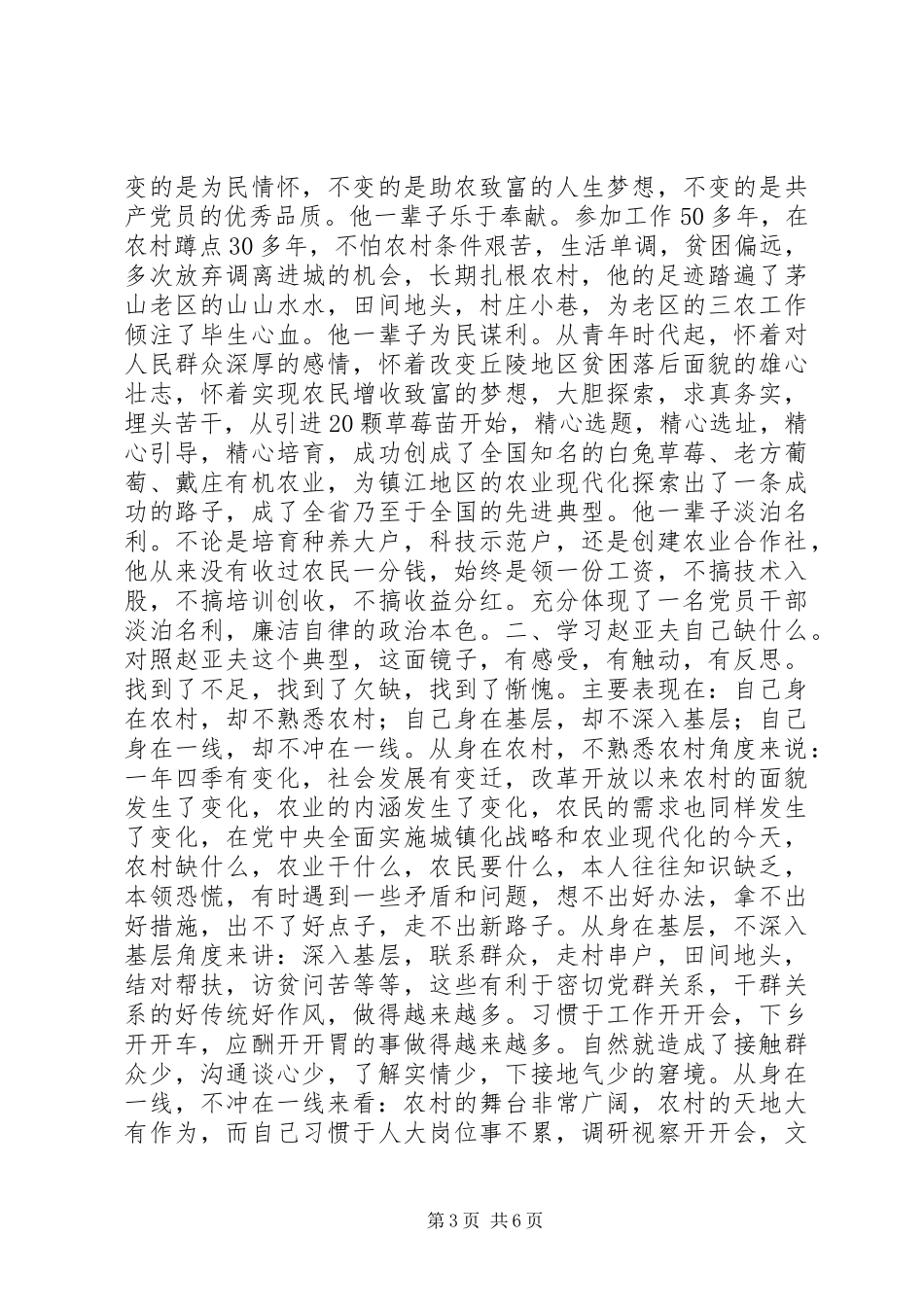 学习赵亚夫精神心得三篇_第3页