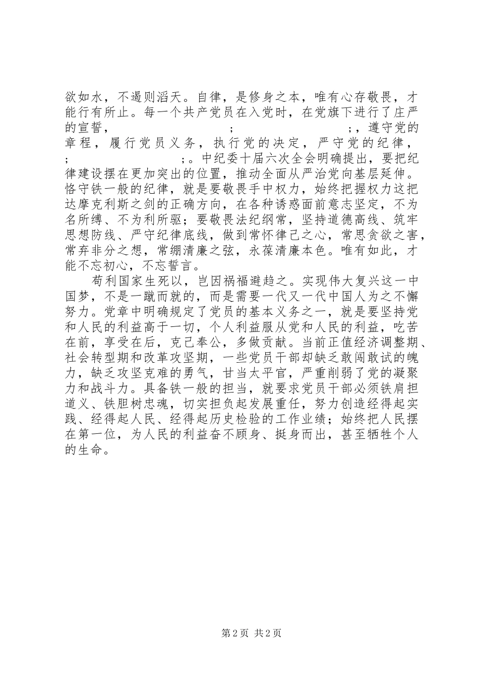 学习党章坚定信仰信念心得体会_第2页