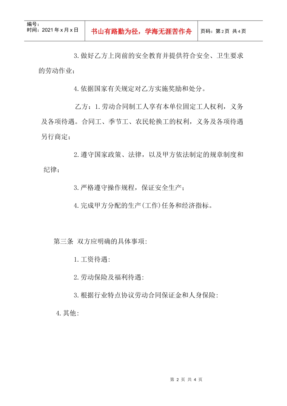 【劳资关系】生产工人劳动合同书_第2页