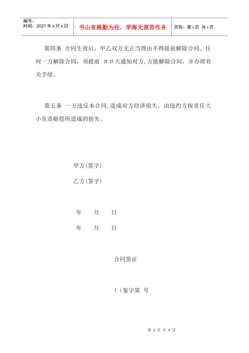 【劳资关系】生产工人劳动合同书_第3页