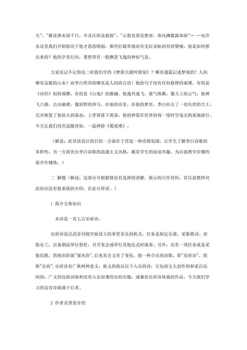 高中语文 《蜀道难》教案11 语文版必修2_第2页