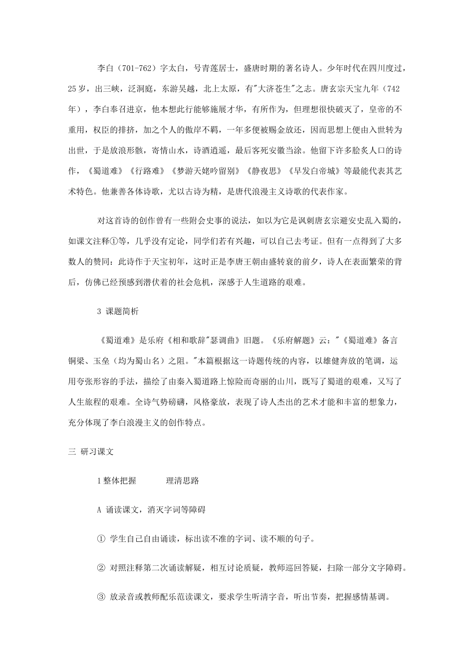 高中语文 《蜀道难》教案11 语文版必修2_第3页