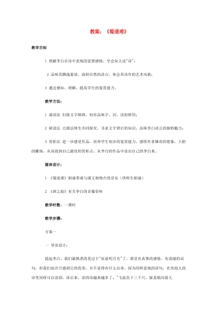 高中语文 《蜀道难》教案11 语文版必修2