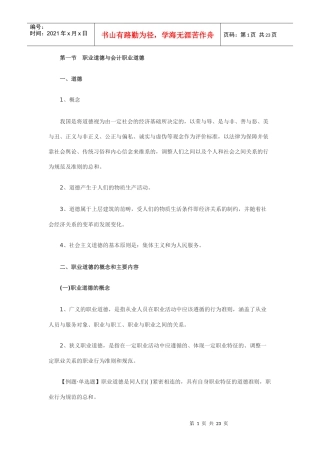 XXXX福建会计从业资格《财经法规》精讲笔记第四章