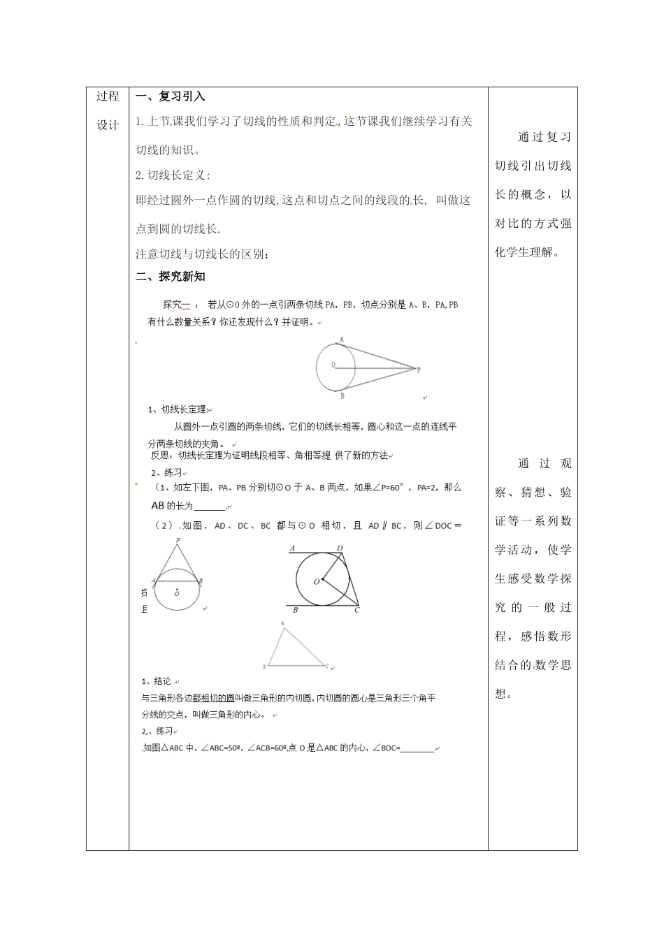 陕西省安康市石泉县池河镇九年级数学上册 24.2 点和圆、直线和圆的位置关系 24.2.2 直线和圆的位置关系(3)教案 （新版）新人教版-（新版）新人教版初中九年级上册数学教案_第2页