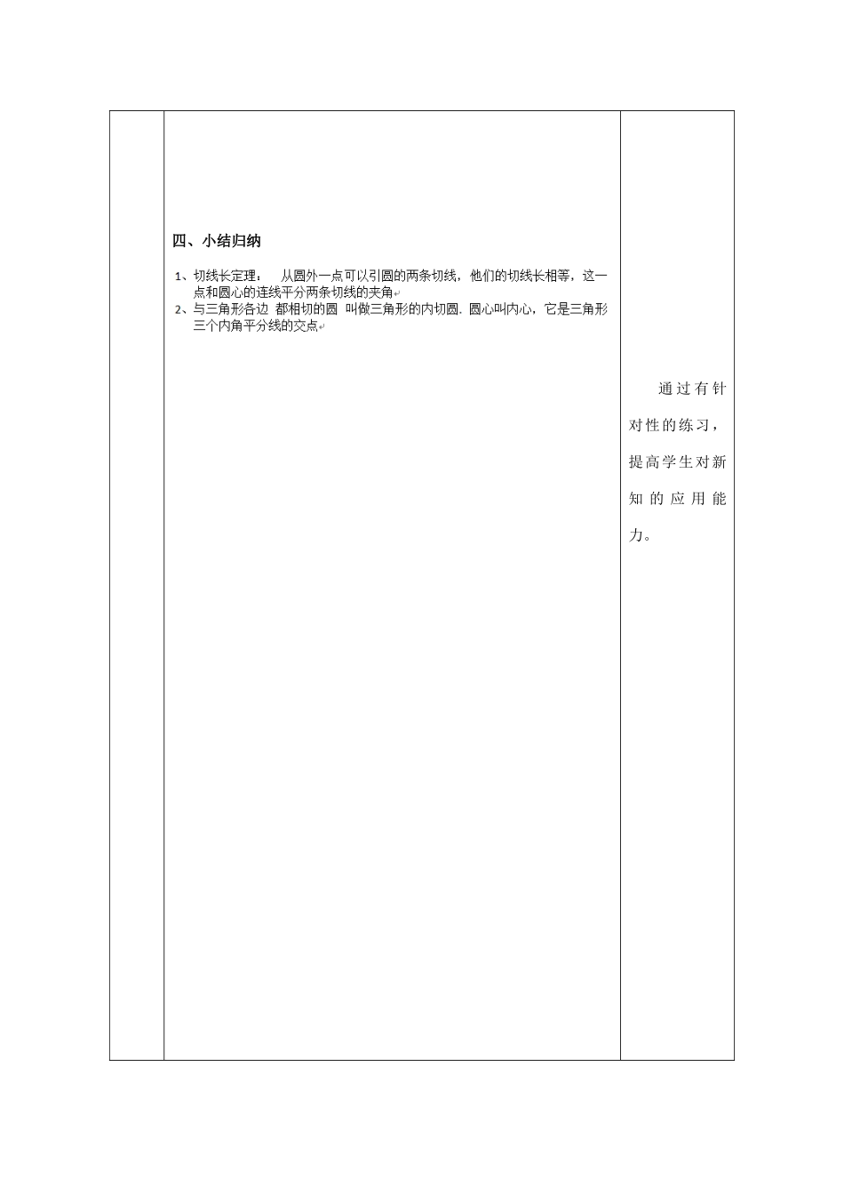 陕西省安康市石泉县池河镇九年级数学上册 24.2 点和圆、直线和圆的位置关系 24.2.2 直线和圆的位置关系(3)教案 （新版）新人教版-（新版）新人教版初中九年级上册数学教案_第3页