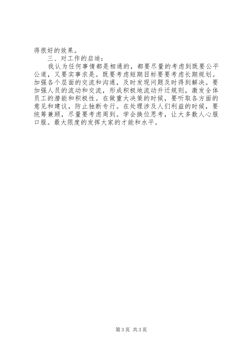 读《旧制度与大革命》心得_第3页