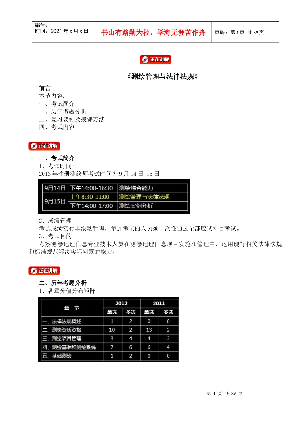 测绘管理与法律法规(全程强化班)_第1页