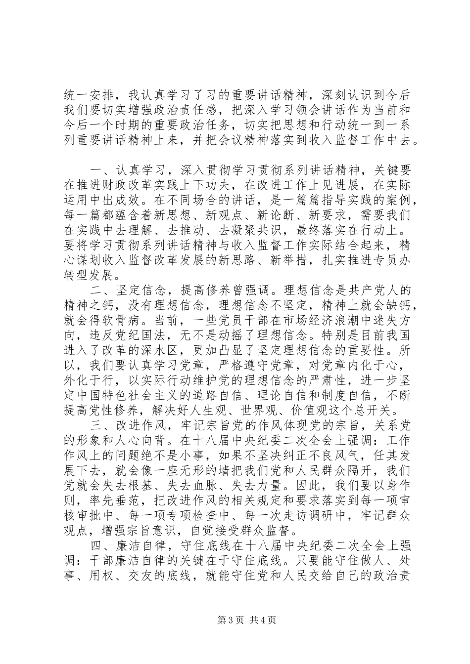 讲党性做合格党员心得体会_第3页