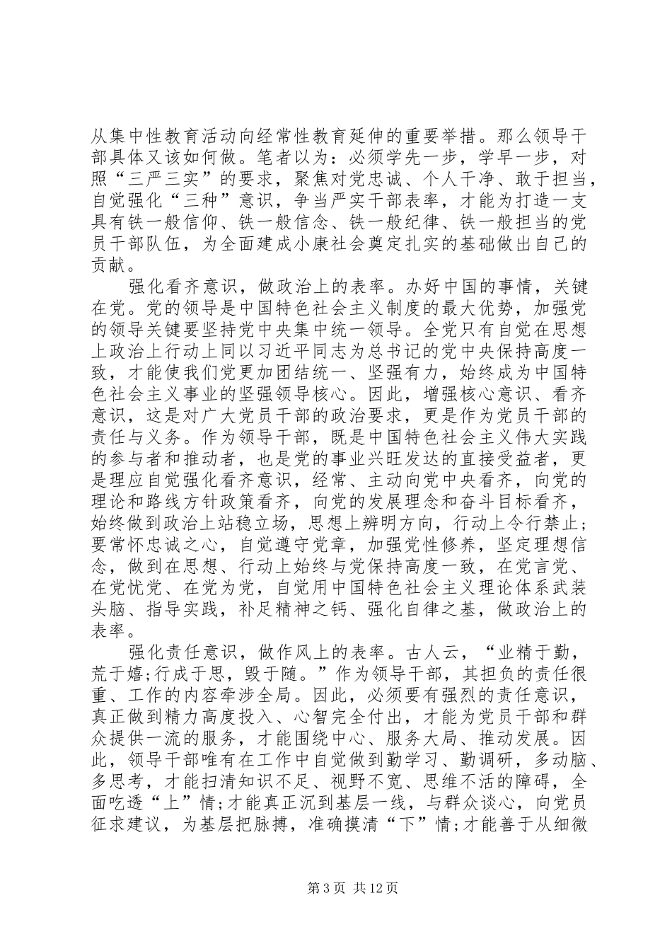 篇一：干部两学一做心得体会_第3页