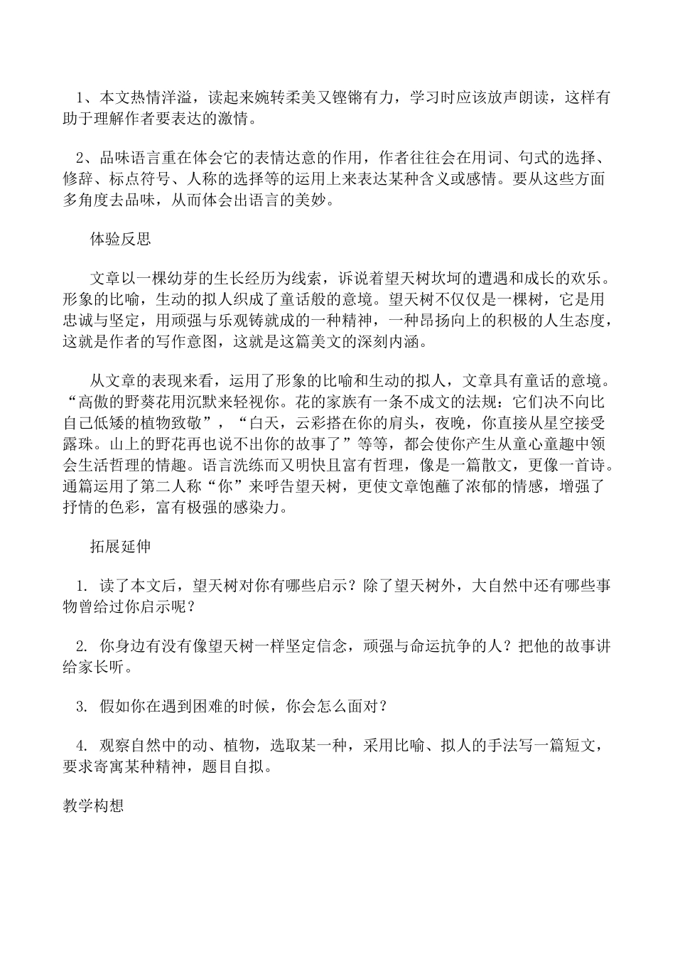 鄂教版七年级语文望天树教案_第3页
