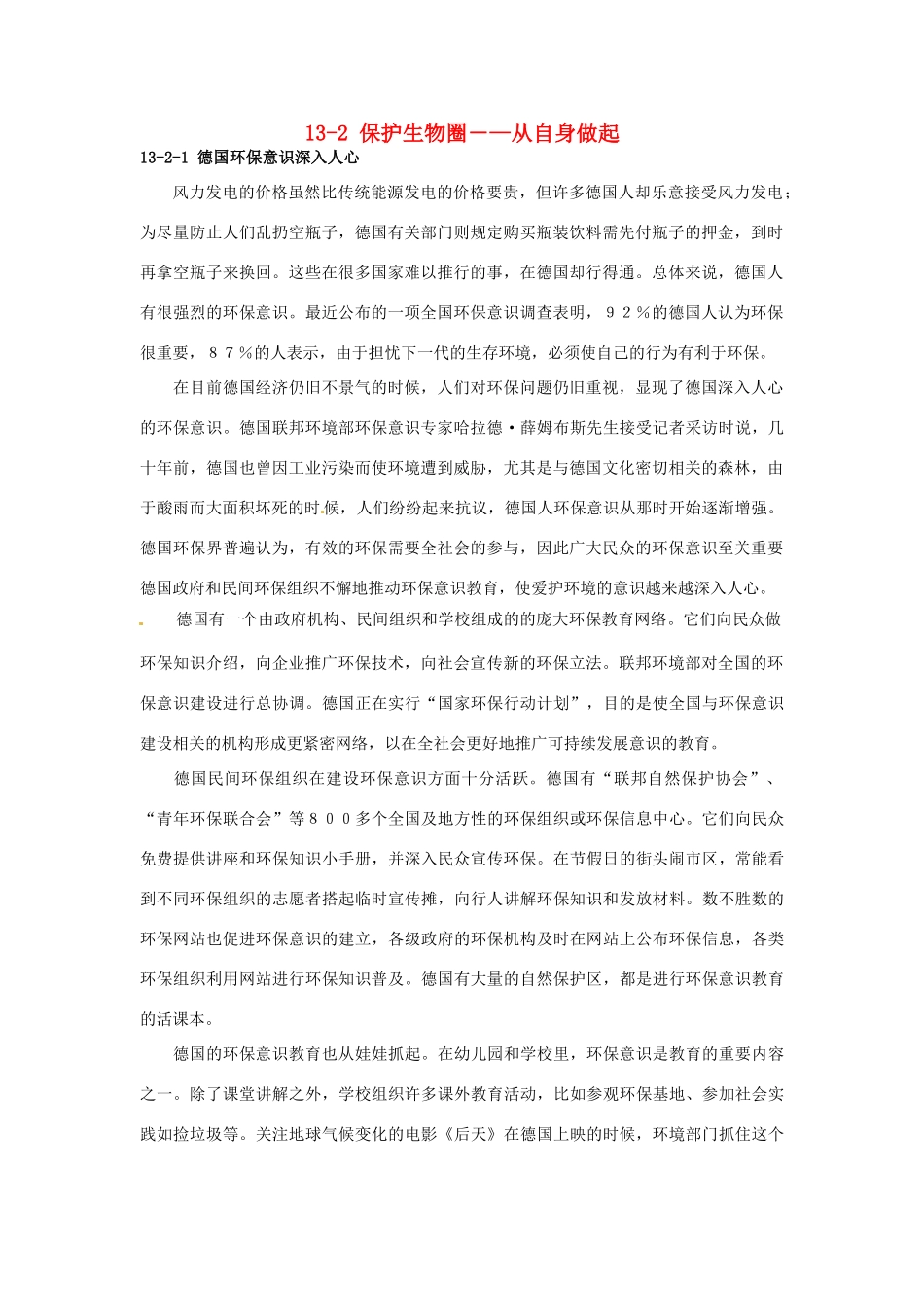云南省祥云县禾甸中学七年级生物下册《13-2 保护生物圈―—从自身做起》（8课时）教案 苏教版_第1页