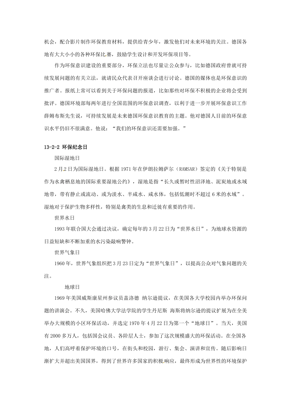 云南省祥云县禾甸中学七年级生物下册《13-2 保护生物圈―—从自身做起》（8课时）教案 苏教版_第2页