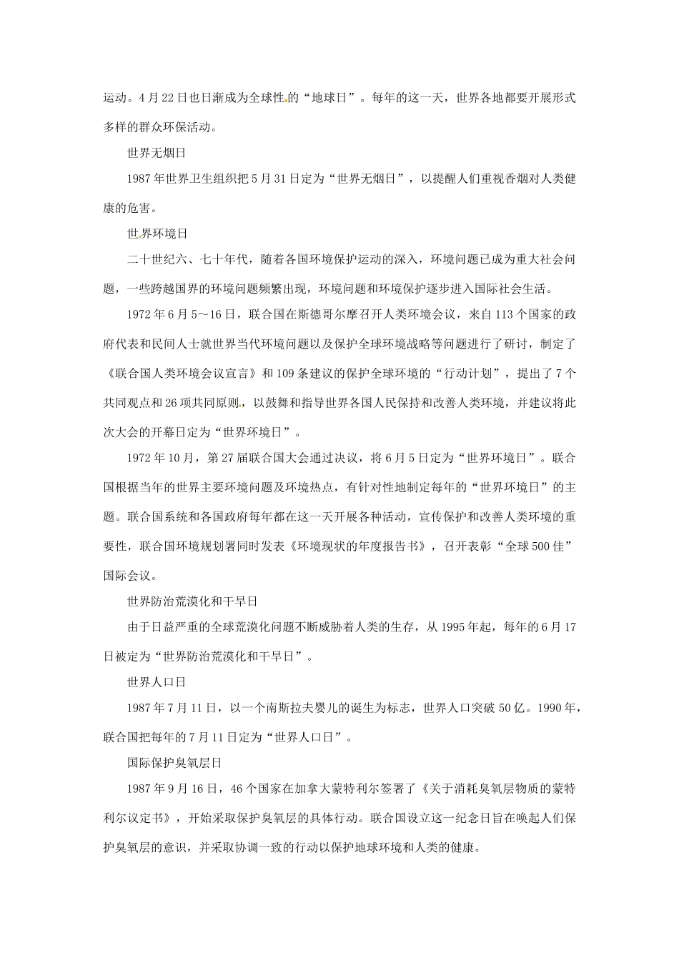 云南省祥云县禾甸中学七年级生物下册《13-2 保护生物圈―—从自身做起》（8课时）教案 苏教版_第3页