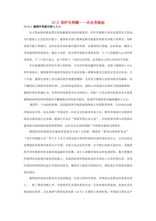 云南省祥云县禾甸中学七年级生物下册《13-2 保护生物圈―—从自身做起》（8课时）教案 苏教版