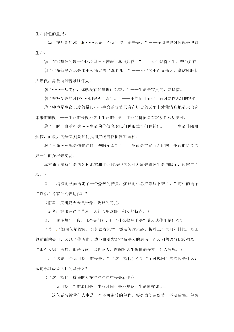 八年级语文下册 第七单元42《生命的暗示》教案 上海五四制版_第2页