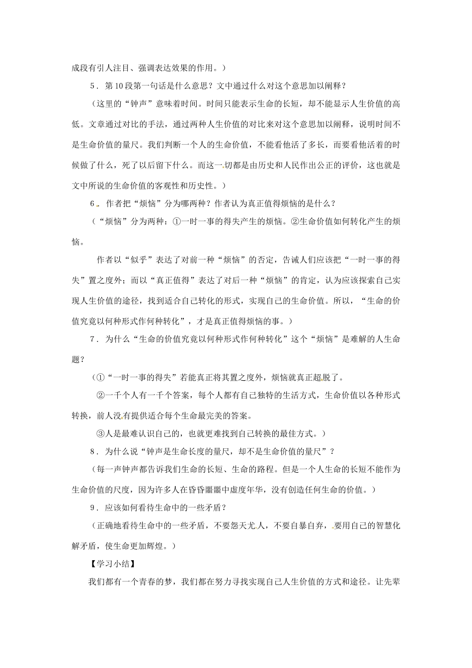 八年级语文下册 第七单元42《生命的暗示》教案 上海五四制版_第3页
