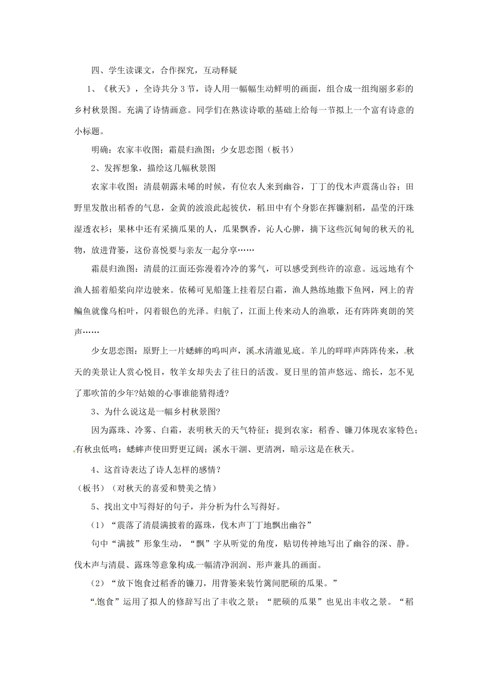 安徽省灵璧中学七年级语文上册 14 秋天教案 新人教版_第2页