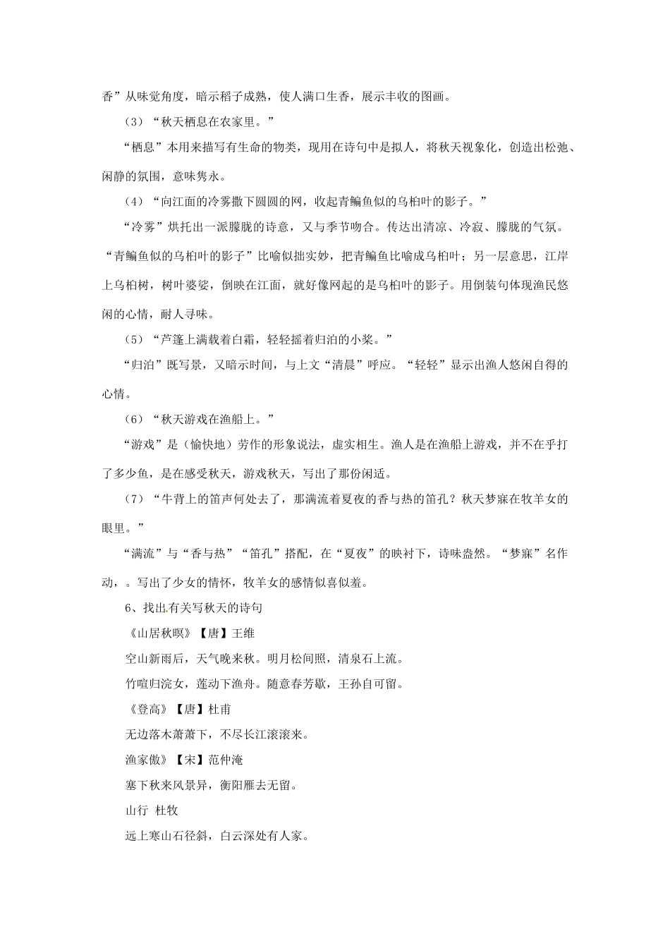 安徽省灵璧中学七年级语文上册 14 秋天教案 新人教版_第3页