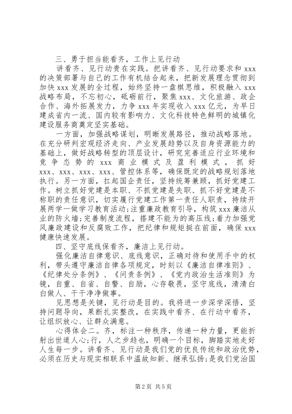 主题教育“讲看齐、见行动”学习心得体会三篇_第2页