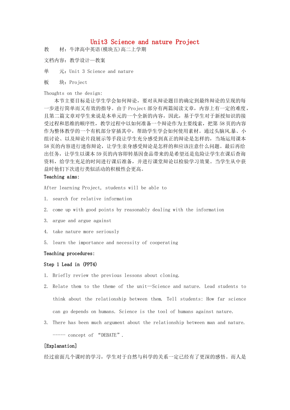 高中英语 Unit3 Science and nature Project教案 牛津译林版必修5-牛津版高二必修5英语教案_第1页