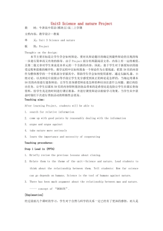 高中英语 Unit3 Science and nature Project教案 牛津译林版必修5-牛津版高二必修5英语教案