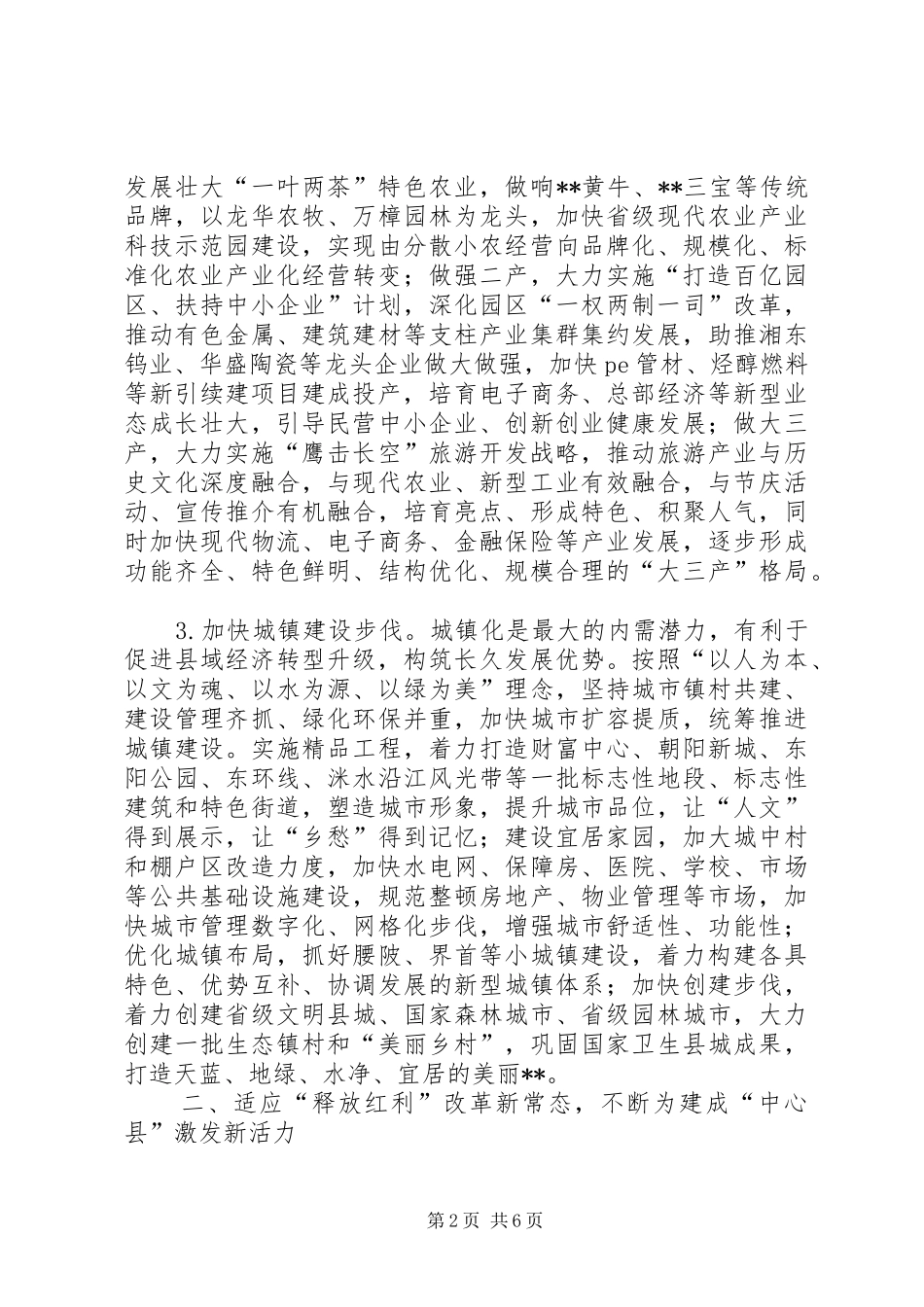 新常态心得范文_第2页