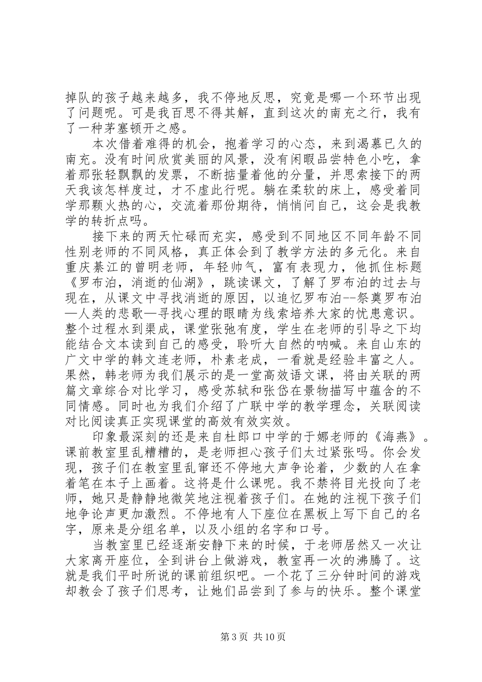 职校招生有感：你给我一份信任，我还你一片蓝天_第3页