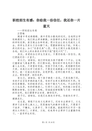 职校招生有感：你给我一份信任，我还你一片蓝天