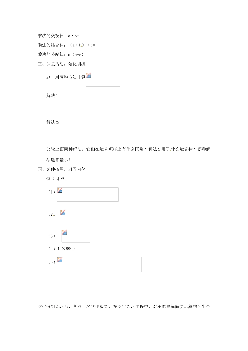 山东省邹平县实验中学七年级数学上册《1.4 有理数的乘除法》（第2教时）教案 （新版）新人教版_第2页