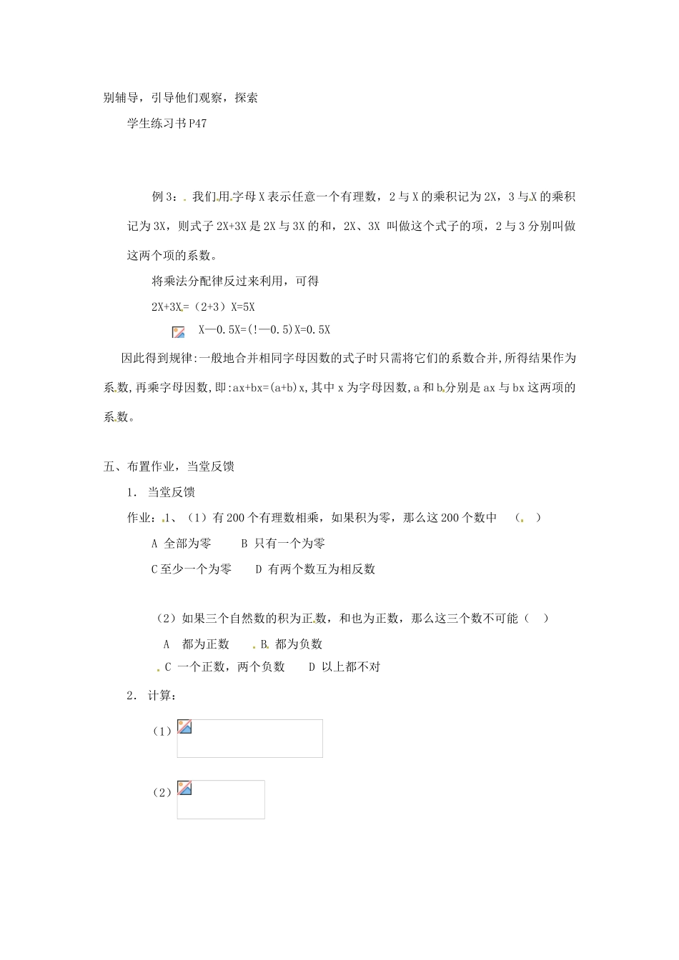 山东省邹平县实验中学七年级数学上册《1.4 有理数的乘除法》（第2教时）教案 （新版）新人教版_第3页