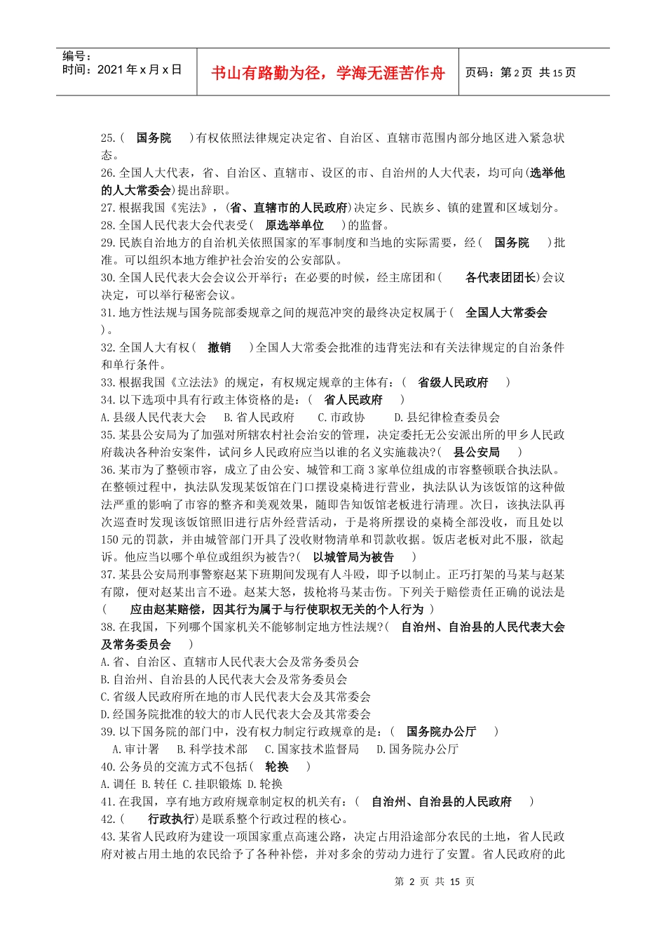 公务员考试法律常识汇总_第2页