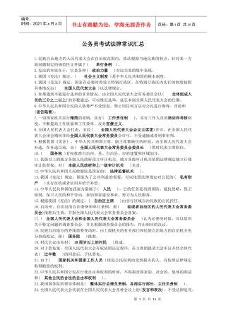 公务员考试法律常识汇总