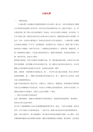 八年级语文下册 白杨礼赞教案3 苏教版