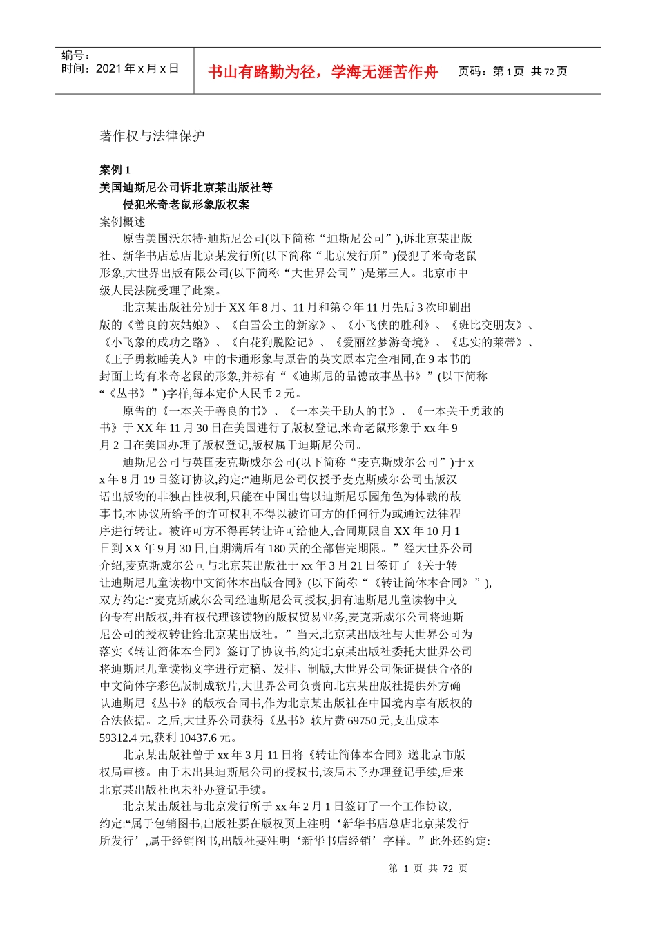 著作权与法律保护_第1页