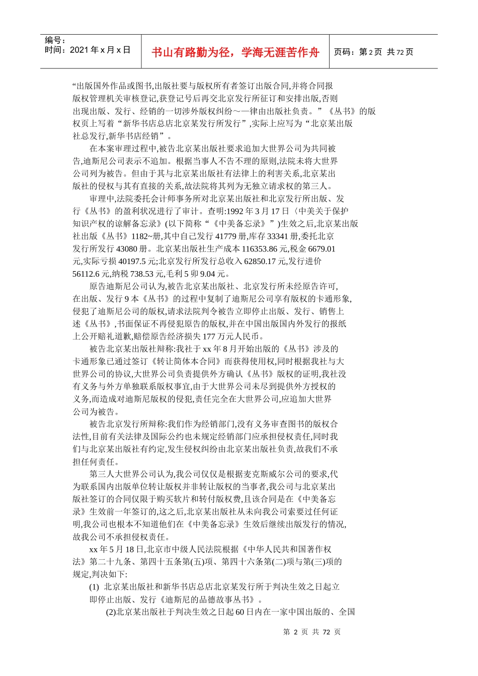 著作权与法律保护_第2页